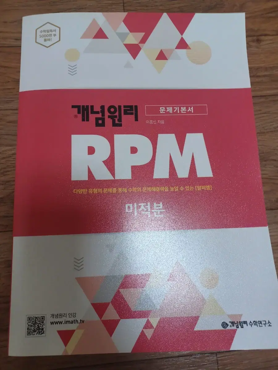 미적분 RPM(새 책)